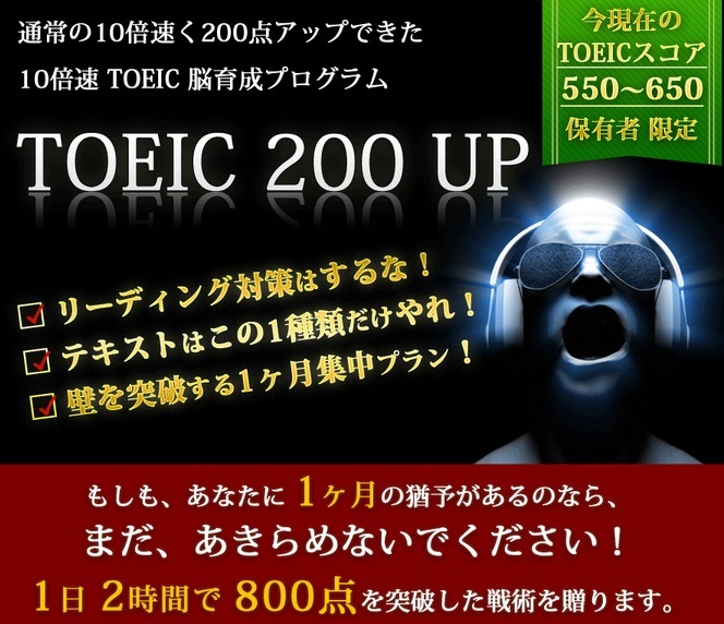 toeic200up.jpg